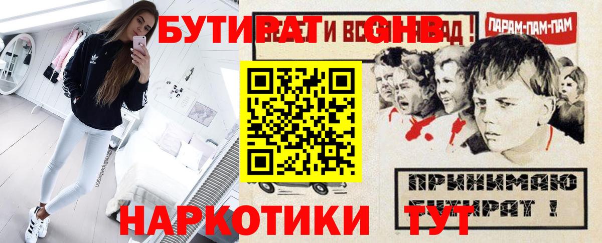 БУТИРАТ  Вход с VPN  Волжский  Бутират вода 