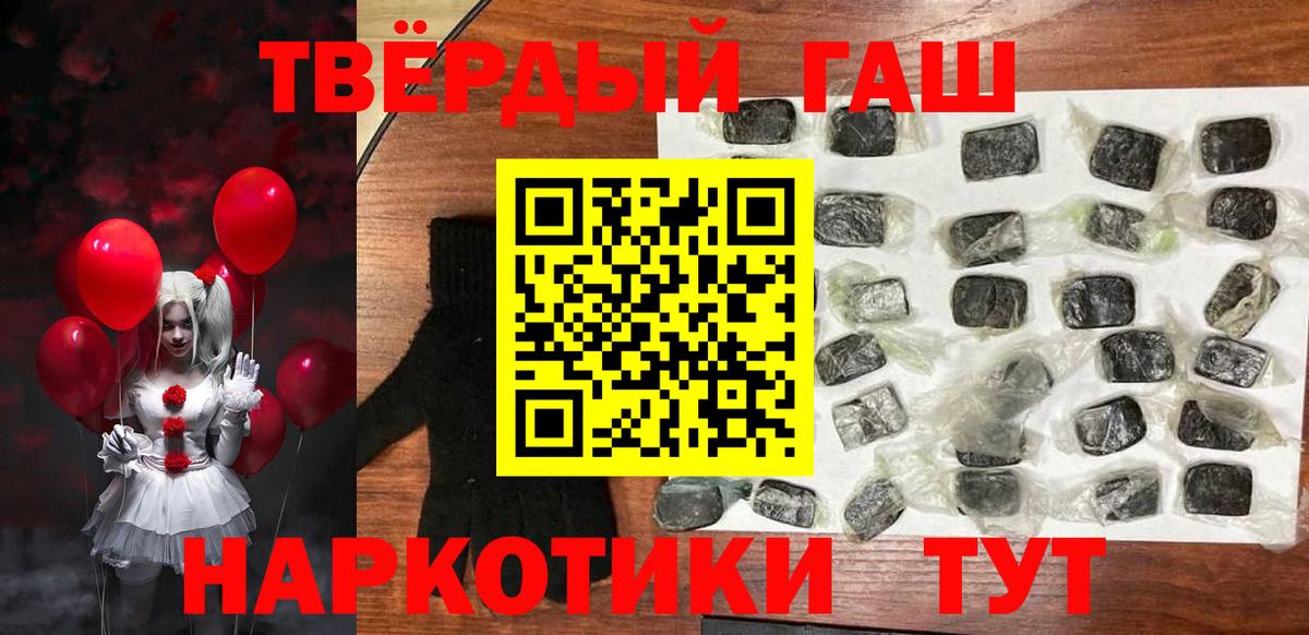 ГАШИШ Premium  где купить наркоту  ГАШ гарик  Волжский  Вход с VPN  Гашиш 