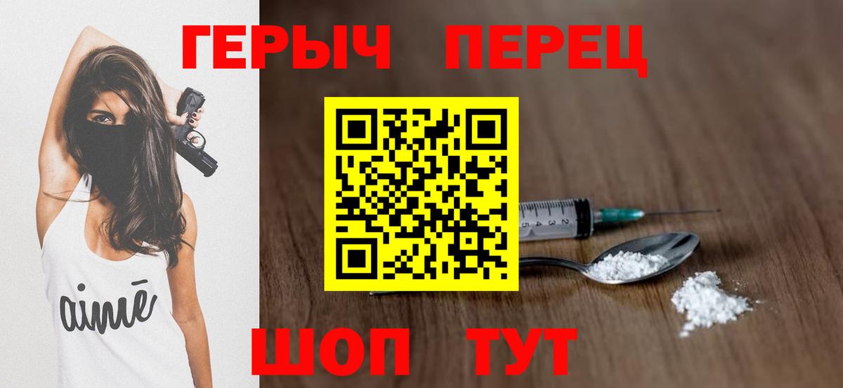 Волжский  ГЕРОИН  Вход с VPN  Героин герыч 