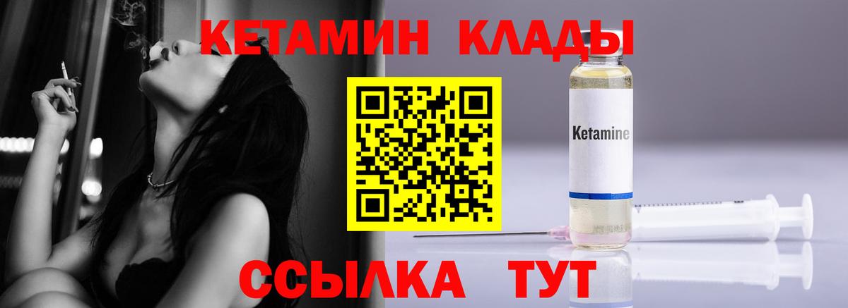 Кетамин VHQ  Вход с VPN  Волжский 