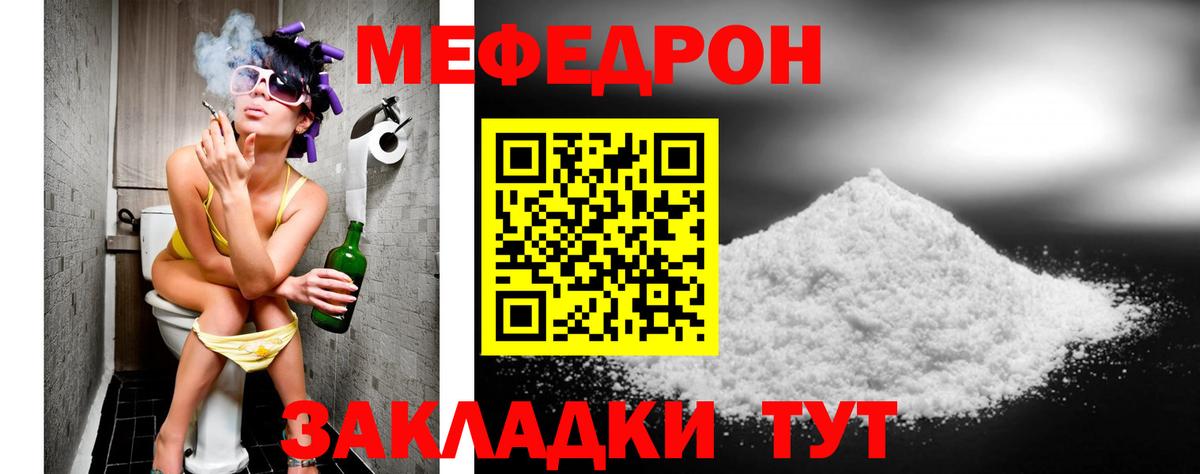 Мефедрон кристаллы Волжский