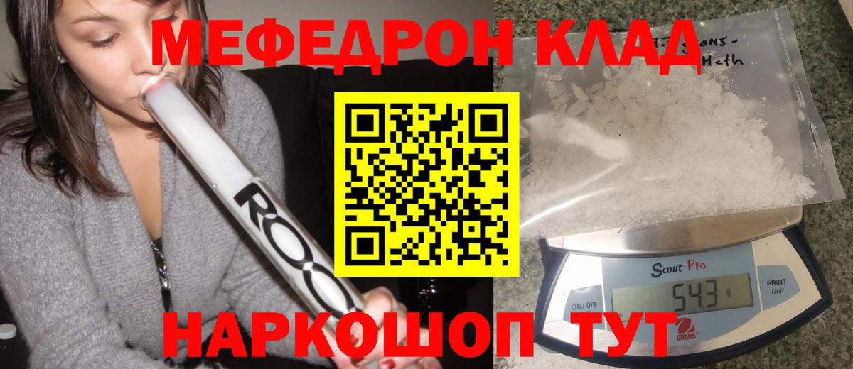 МЯУ-МЯУ мяу мяу  Мефедрон  Волжский  МЯУ-МЯУ мука  Вход с VPN 