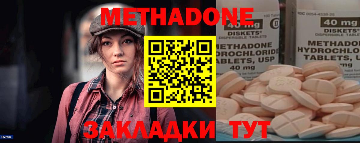 Метадон кристалл Волжский