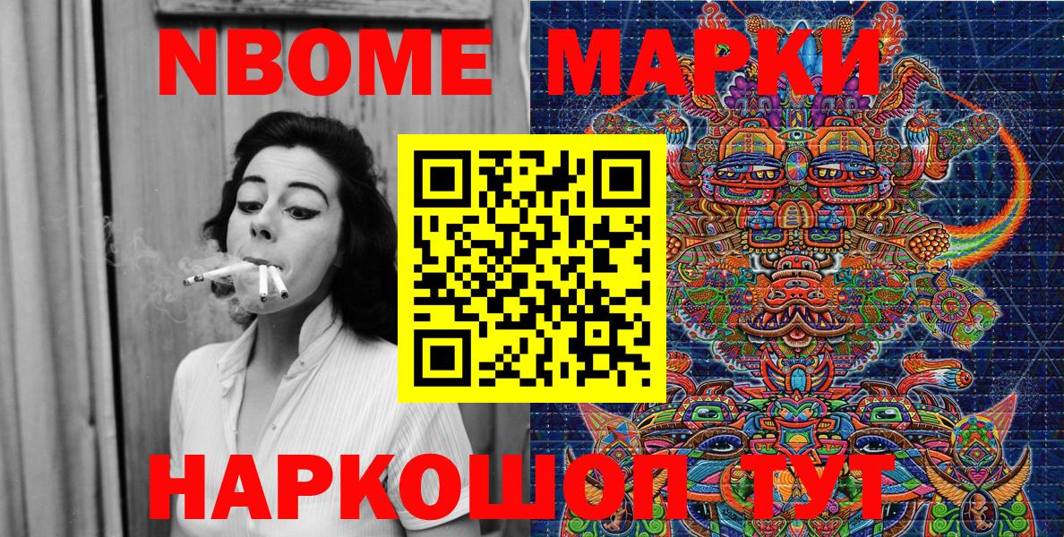 Волжский  Марки N-bome 1,8мг  Марки N-bome 1,8мг  Вход с VPN 